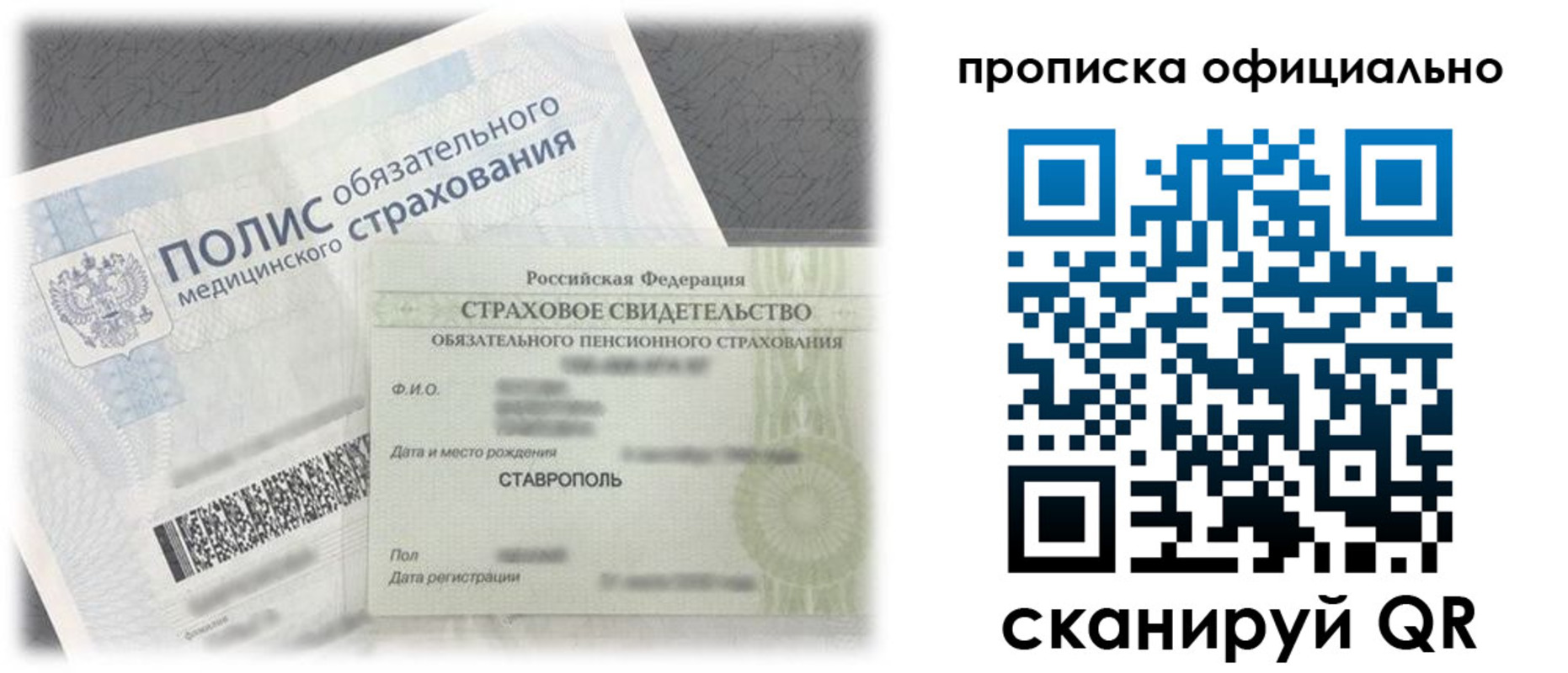 прописка для школы в Никольске